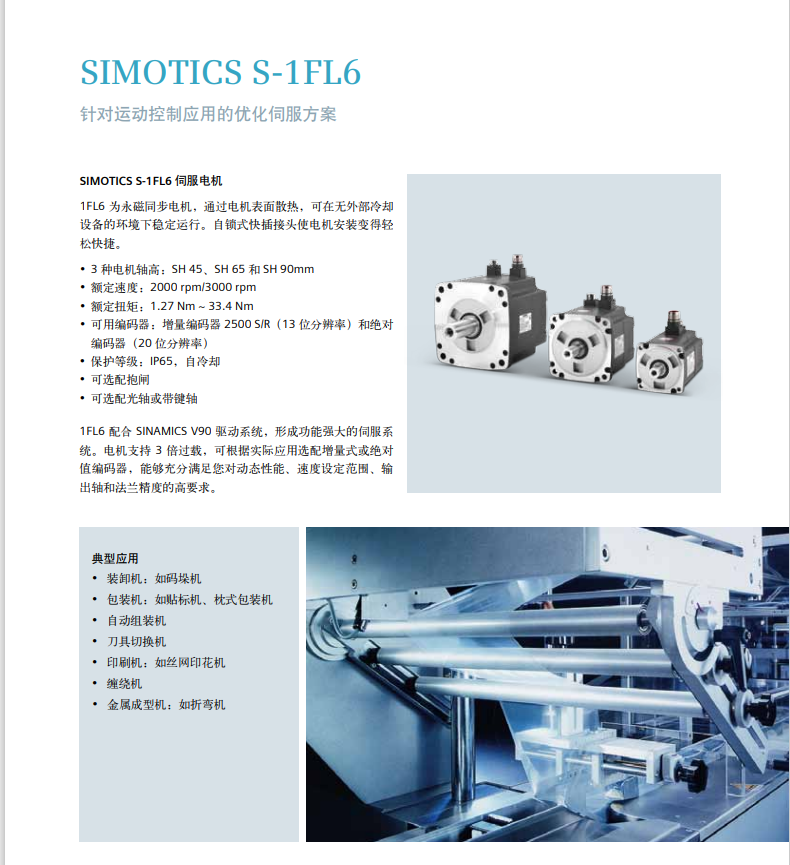SINAMICS V90伺服电机